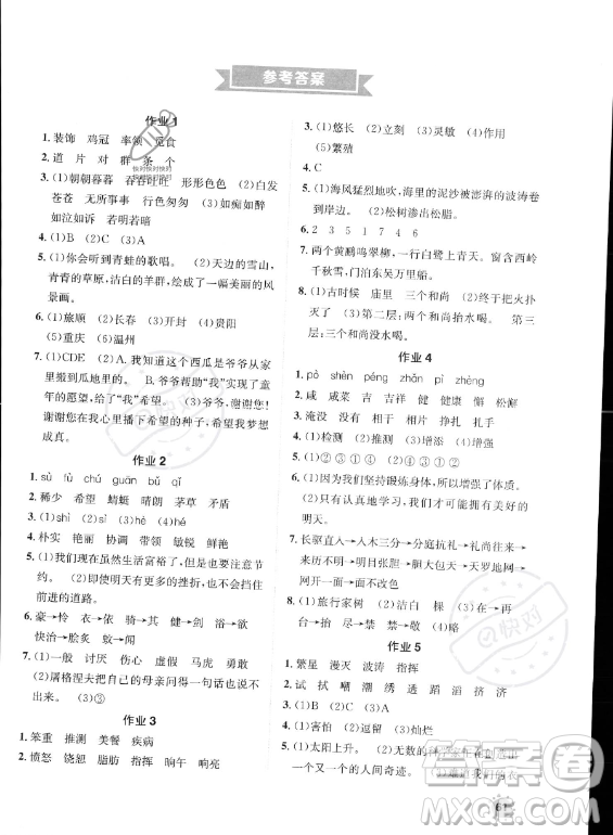 崇文書(shū)局2023年七彩假日快樂(lè)假期暑假作業(yè)四年級(jí)語(yǔ)文通用版答案