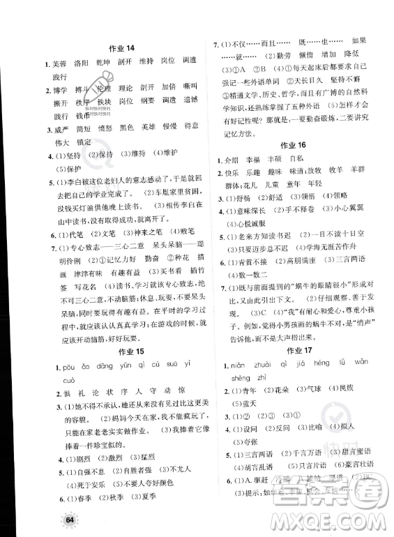 崇文書(shū)局2023年七彩假日快樂(lè)假期暑假作業(yè)四年級(jí)語(yǔ)文通用版答案