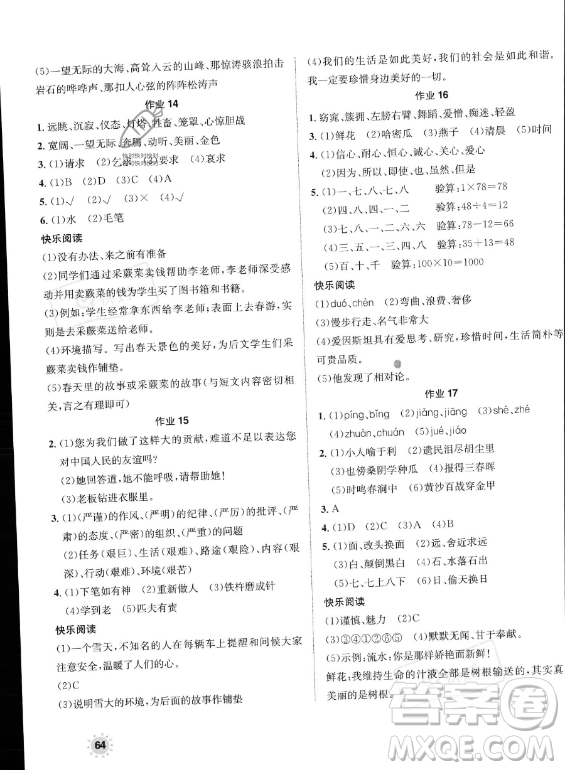 崇文書局2023年七彩假日快樂假期暑假作業(yè)五年級語文通用版答案