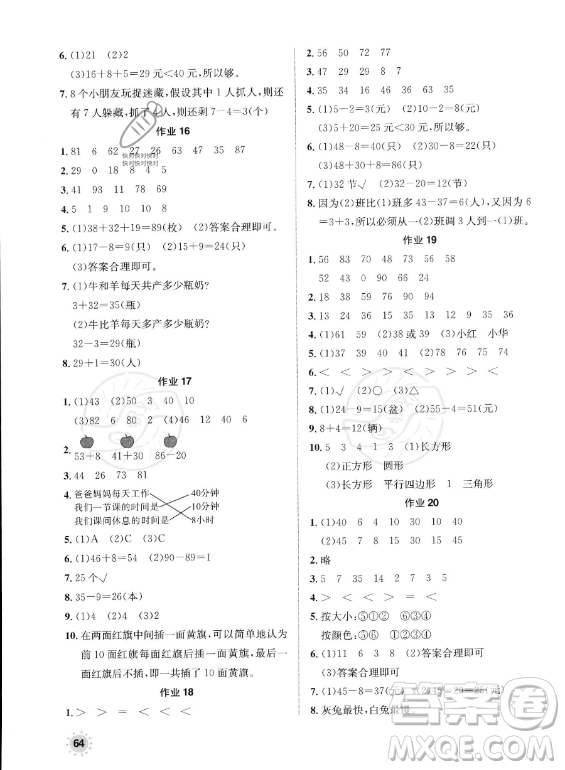 崇文書局2023年七彩假日快樂假期暑假作業(yè)一年級數(shù)學通用版答案