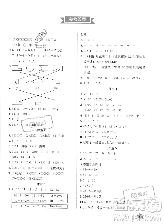 崇文書局2023年七彩假日快樂假期暑假作業(yè)一年級數(shù)學通用版答案