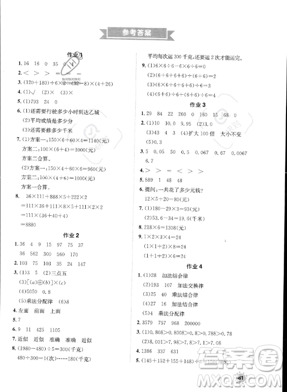 崇文書局2023年七彩假日快樂假期暑假作業(yè)四年級數(shù)學通用版答案