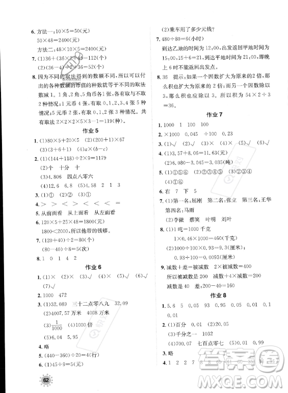 崇文書局2023年七彩假日快樂假期暑假作業(yè)四年級數(shù)學通用版答案