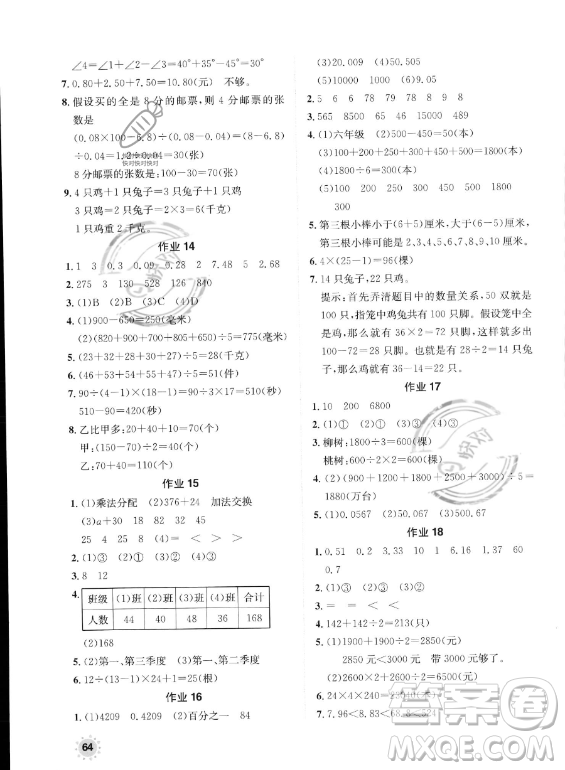 崇文書局2023年七彩假日快樂假期暑假作業(yè)四年級數(shù)學通用版答案