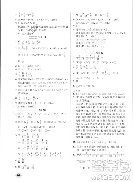 崇文書局2023年七彩假日快樂假期暑假作業(yè)五年級(jí)數(shù)學(xué)通用版答案