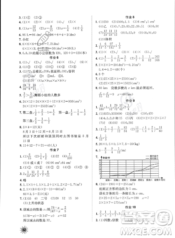 崇文書局2023年七彩假日快樂假期暑假作業(yè)五年級(jí)數(shù)學(xué)通用版答案