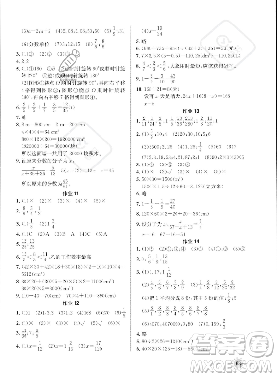 崇文書局2023年七彩假日快樂假期暑假作業(yè)五年級(jí)數(shù)學(xué)通用版答案