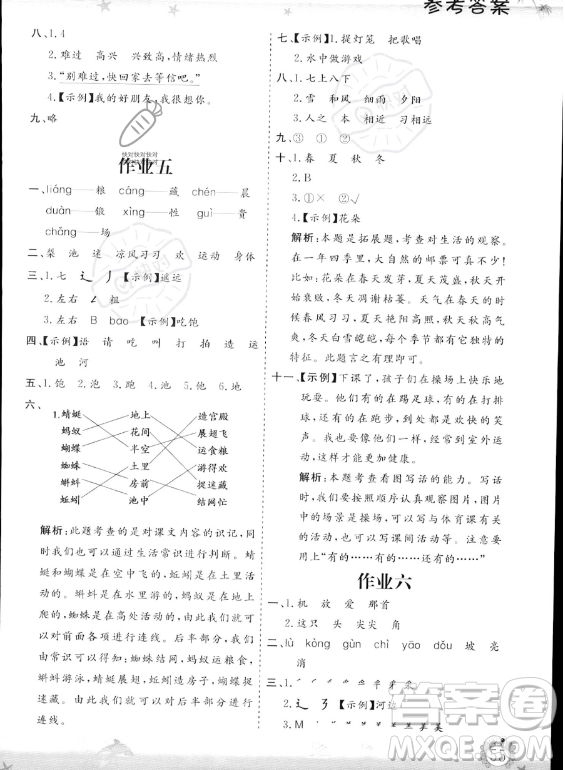 山東出版?zhèn)髅焦煞萦邢薰?023年暑假生活指導一年級語文課標版答案