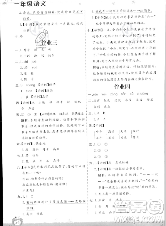 山東出版?zhèn)髅焦煞萦邢薰?023年暑假生活指導一年級語文課標版答案