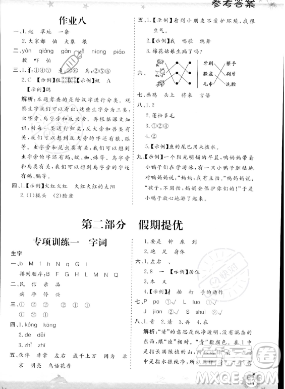 山東出版?zhèn)髅焦煞萦邢薰?023年暑假生活指導一年級語文課標版答案