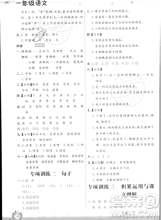 山東出版?zhèn)髅焦煞萦邢薰?023年暑假生活指導一年級語文課標版答案