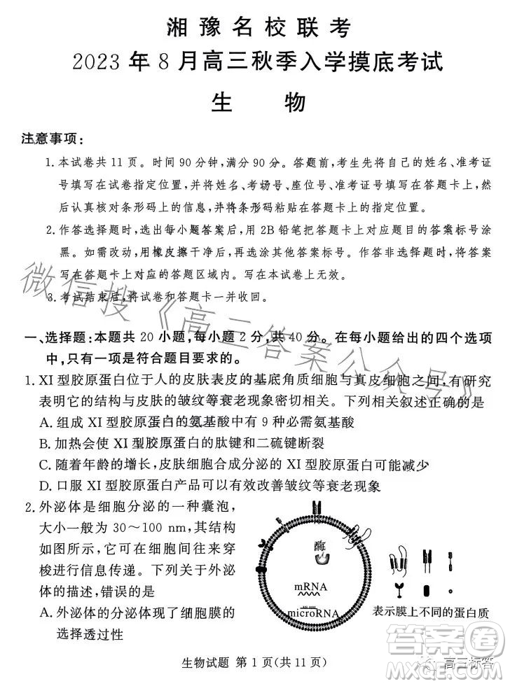 湘豫名校聯(lián)考2023年8月高三秋季入學(xué)摸底考試化學(xué)試卷答案