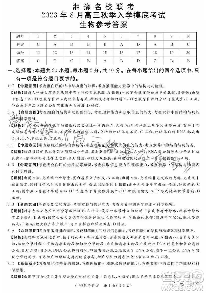 湘豫名校聯(lián)考2023年8月高三秋季入學(xué)摸底考試化學(xué)試卷答案