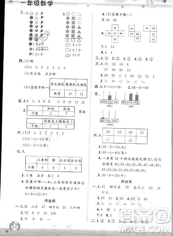 山東出版?zhèn)髅焦煞萦邢薰?023年暑假生活指導(dǎo)一年級數(shù)學(xué)課標(biāo)版答案