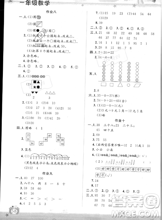 山東出版?zhèn)髅焦煞萦邢薰?023年暑假生活指導(dǎo)一年級數(shù)學(xué)課標(biāo)版答案