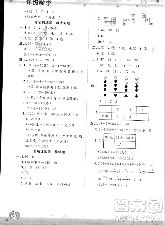 山東出版?zhèn)髅焦煞萦邢薰?023年暑假生活指導(dǎo)一年級數(shù)學(xué)課標(biāo)版答案