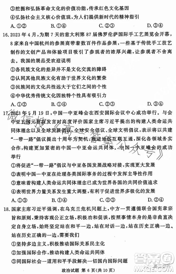 湘豫名校聯(lián)考2023年8月高三秋季入學(xué)摸底考試政治試卷答案