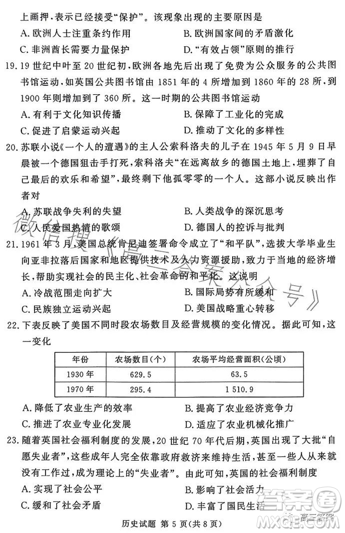 湘豫名校聯(lián)考2023年8月高三秋季入學(xué)摸底考試歷史試卷答案