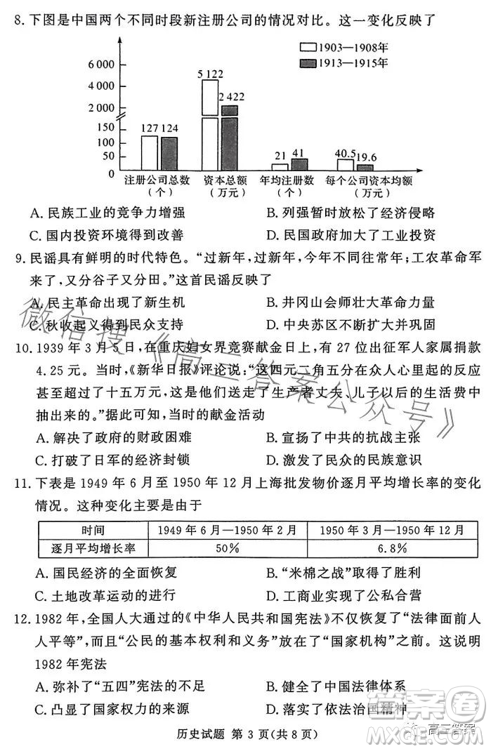 湘豫名校聯(lián)考2023年8月高三秋季入學(xué)摸底考試歷史試卷答案