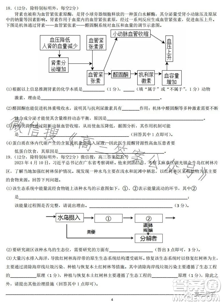 廣東七校聯(lián)合體2024屆8月高三第一次聯(lián)考生物答案