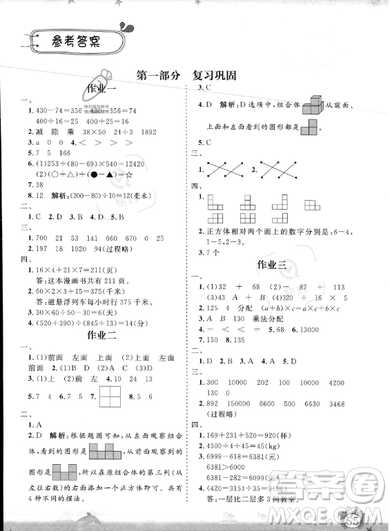 山東出版?zhèn)髅焦煞萦邢薰?023年暑假生活指導(dǎo)四年級數(shù)學(xué)課標(biāo)版答案