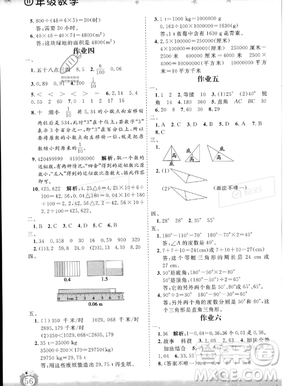 山東出版?zhèn)髅焦煞萦邢薰?023年暑假生活指導(dǎo)四年級數(shù)學(xué)課標(biāo)版答案