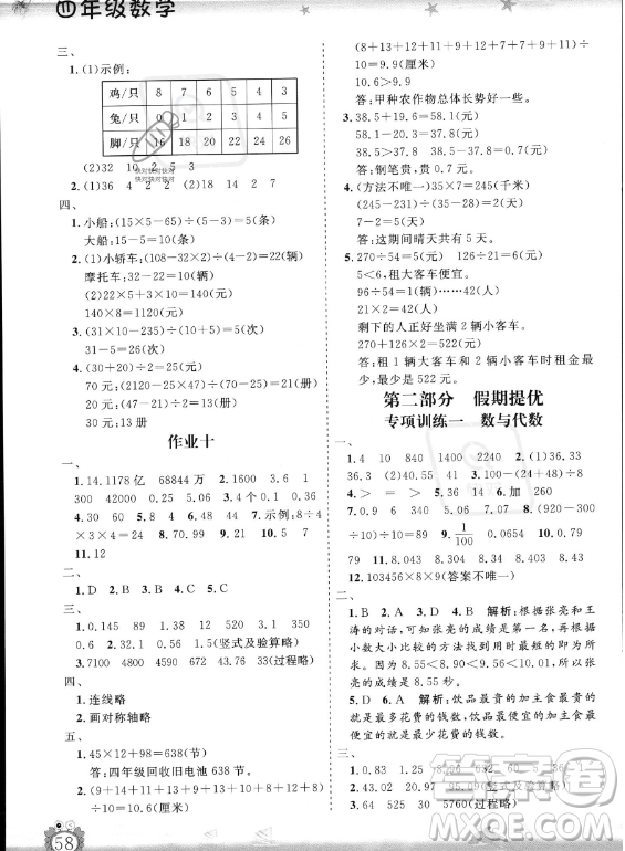 山東出版?zhèn)髅焦煞萦邢薰?023年暑假生活指導(dǎo)四年級數(shù)學(xué)課標(biāo)版答案