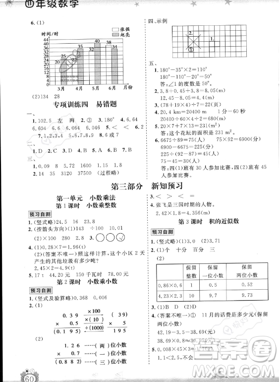 山東出版?zhèn)髅焦煞萦邢薰?023年暑假生活指導(dǎo)四年級數(shù)學(xué)課標(biāo)版答案