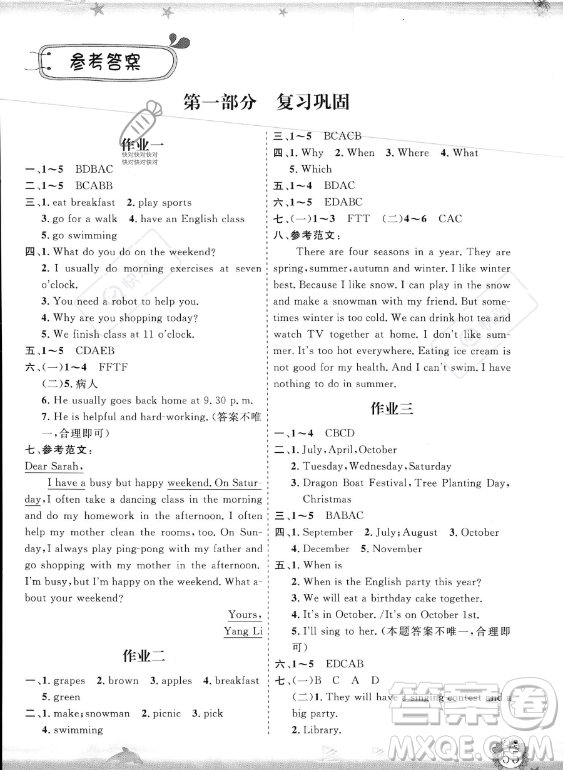 山東出版?zhèn)髅焦煞萦邢薰?023年暑假生活指導五年級英語課標版答案