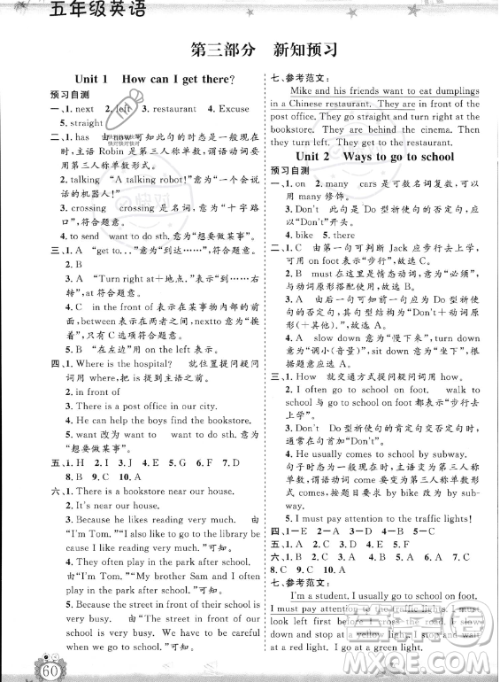 山東出版?zhèn)髅焦煞萦邢薰?023年暑假生活指導五年級英語課標版答案