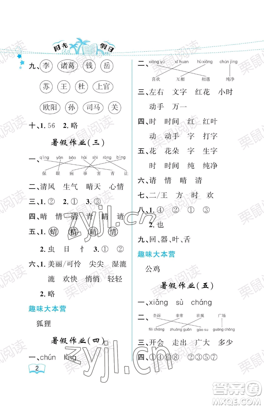 黑龍江少年兒童出版社2023年陽(yáng)光假日暑假一年級(jí)語(yǔ)文人教版答案