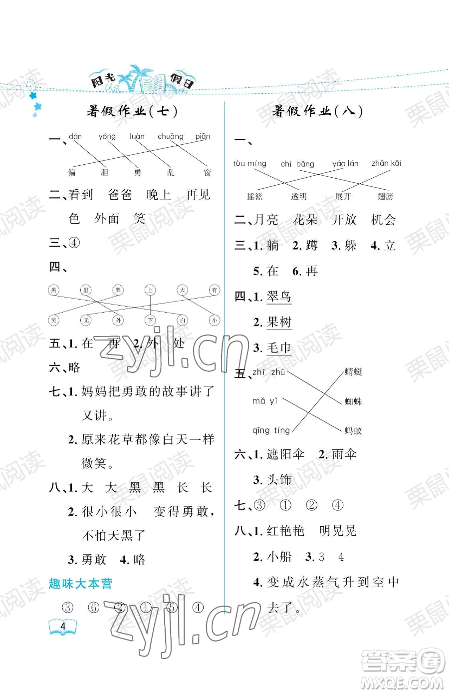 黑龍江少年兒童出版社2023年陽(yáng)光假日暑假一年級(jí)語(yǔ)文人教版答案