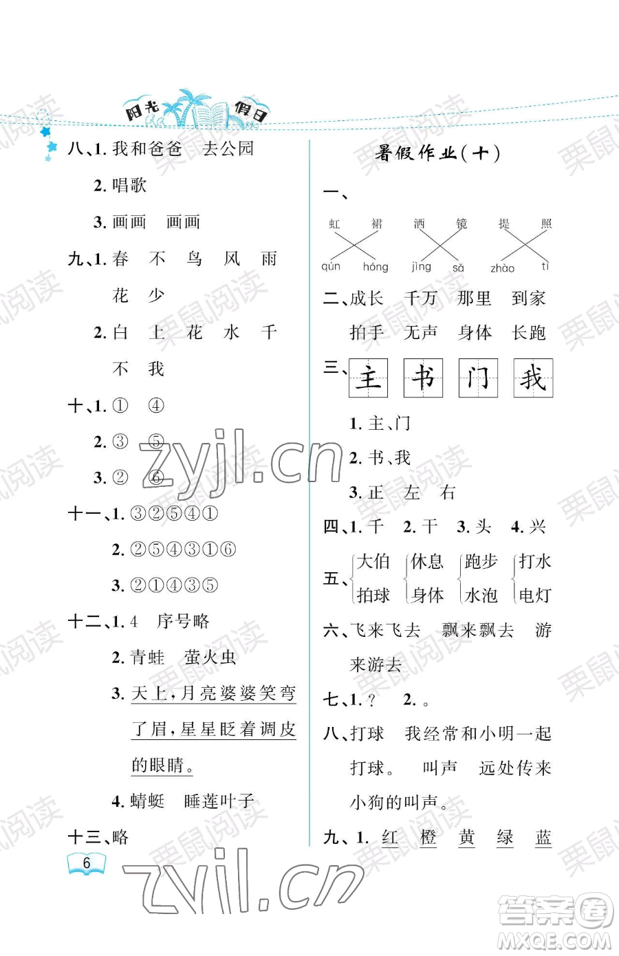 黑龍江少年兒童出版社2023年陽(yáng)光假日暑假一年級(jí)語(yǔ)文人教版答案