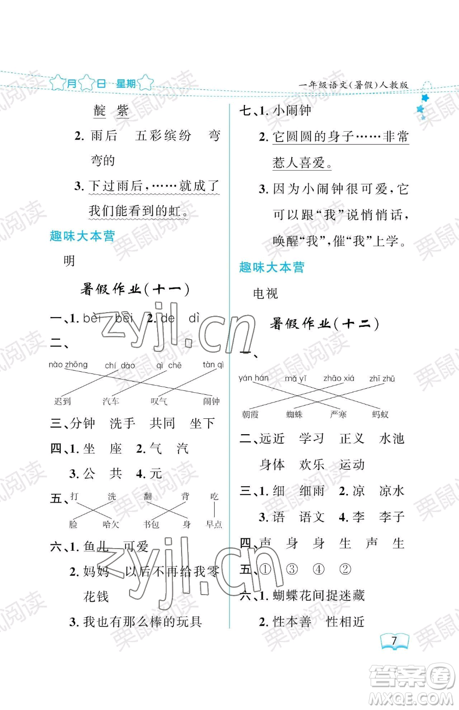 黑龍江少年兒童出版社2023年陽(yáng)光假日暑假一年級(jí)語(yǔ)文人教版答案