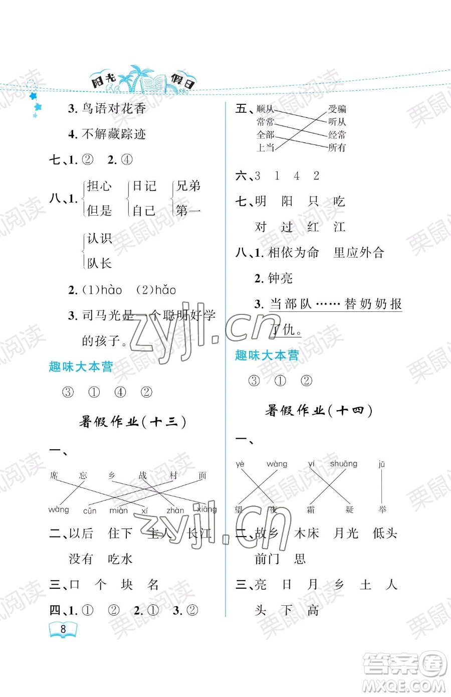 黑龍江少年兒童出版社2023年陽(yáng)光假日暑假一年級(jí)語(yǔ)文人教版答案