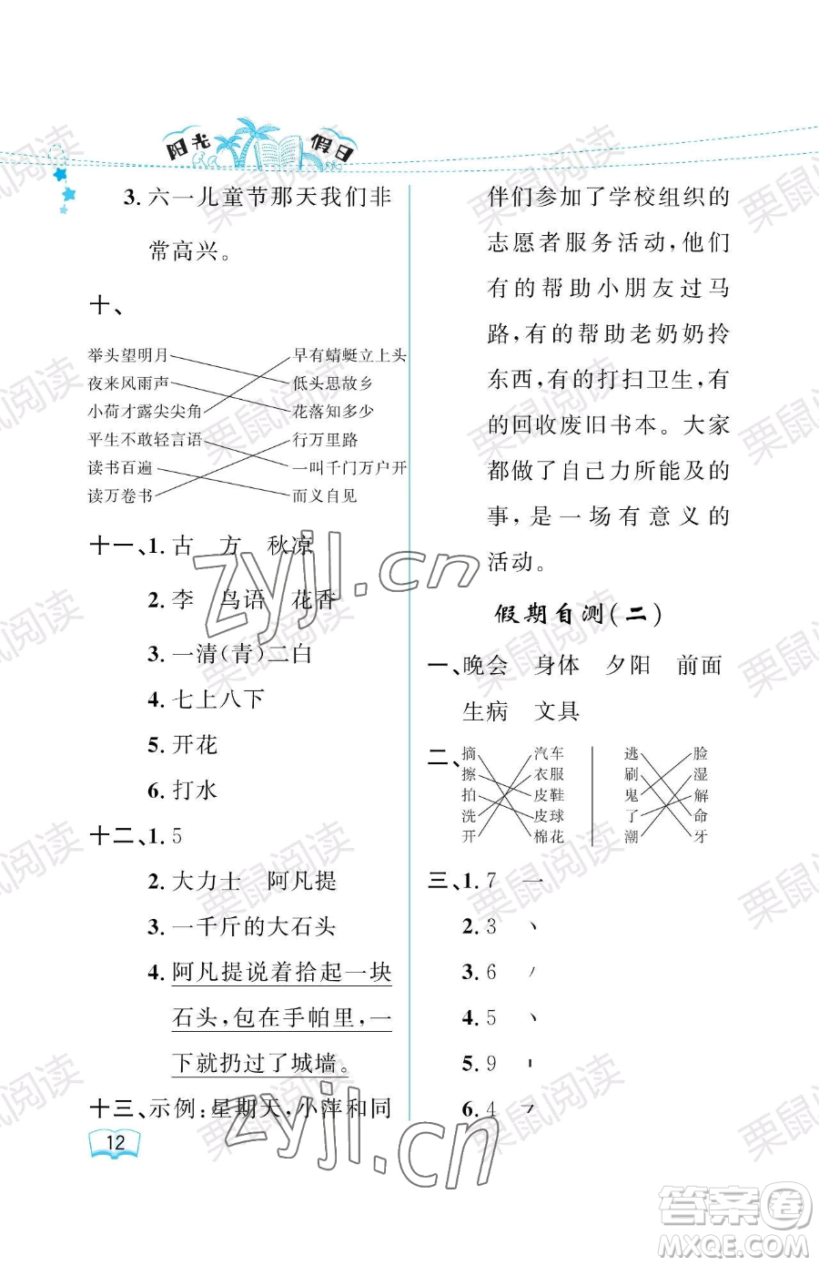 黑龍江少年兒童出版社2023年陽(yáng)光假日暑假一年級(jí)語(yǔ)文人教版答案