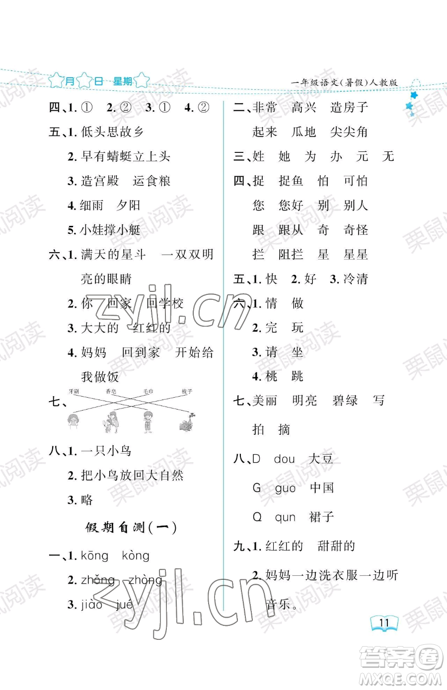 黑龍江少年兒童出版社2023年陽(yáng)光假日暑假一年級(jí)語(yǔ)文人教版答案