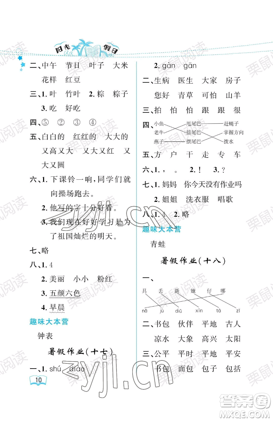 黑龍江少年兒童出版社2023年陽(yáng)光假日暑假一年級(jí)語(yǔ)文人教版答案