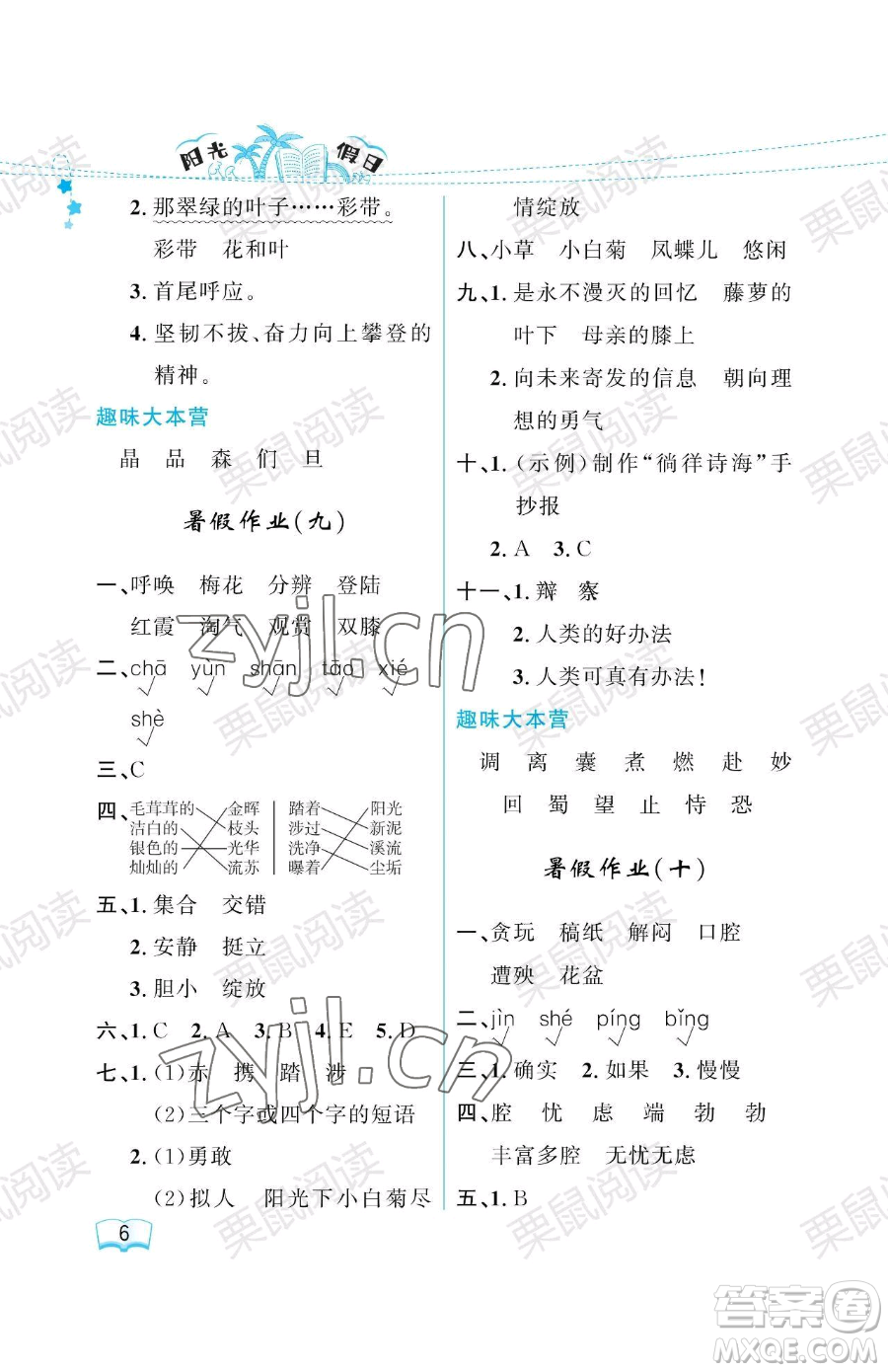 黑龍江少年兒童出版社2023年陽光假日暑假四年級語文人教版答案