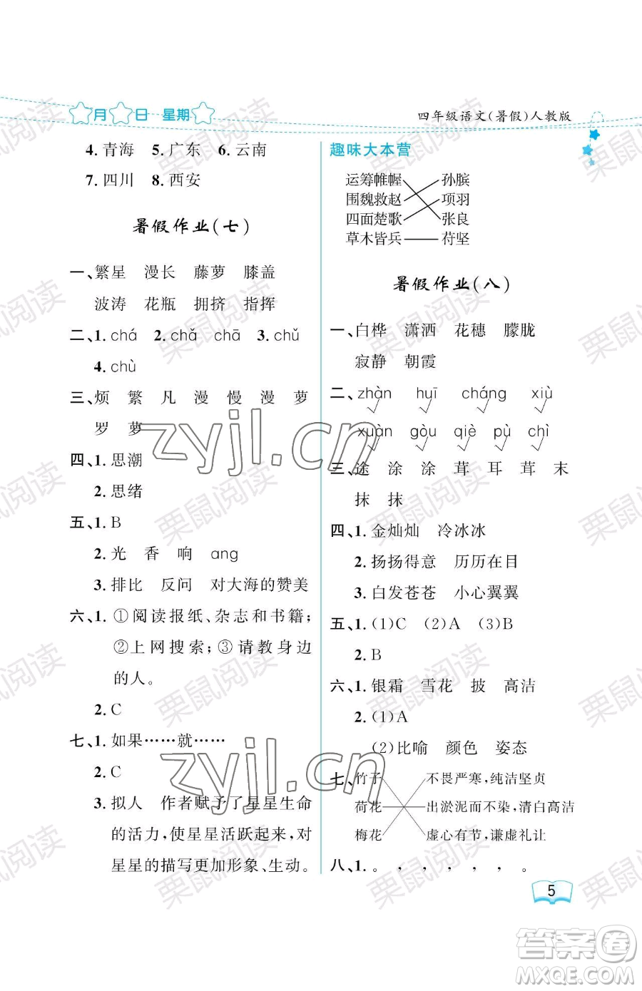 黑龍江少年兒童出版社2023年陽光假日暑假四年級語文人教版答案