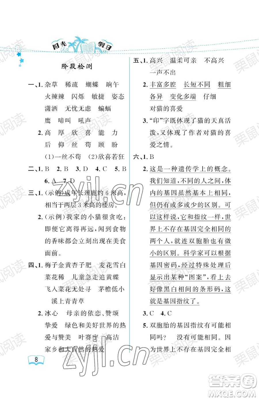 黑龍江少年兒童出版社2023年陽光假日暑假四年級語文人教版答案