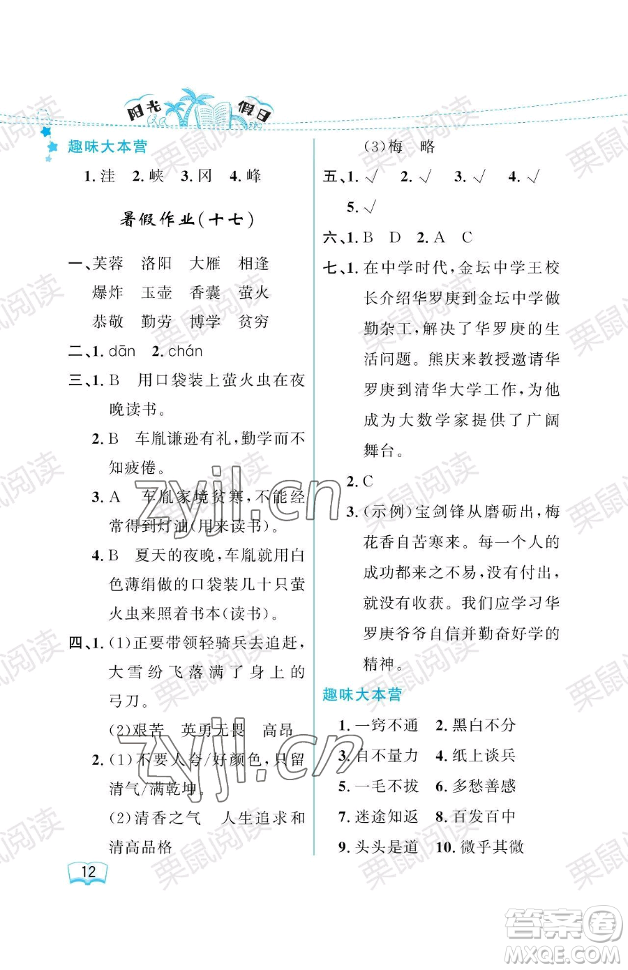 黑龍江少年兒童出版社2023年陽光假日暑假四年級語文人教版答案