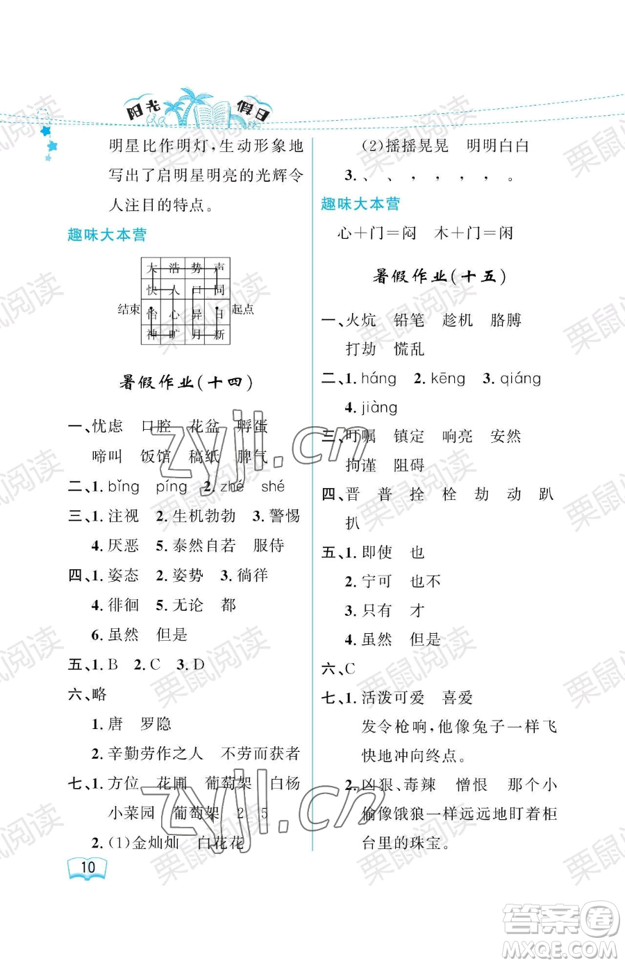 黑龍江少年兒童出版社2023年陽光假日暑假四年級語文人教版答案