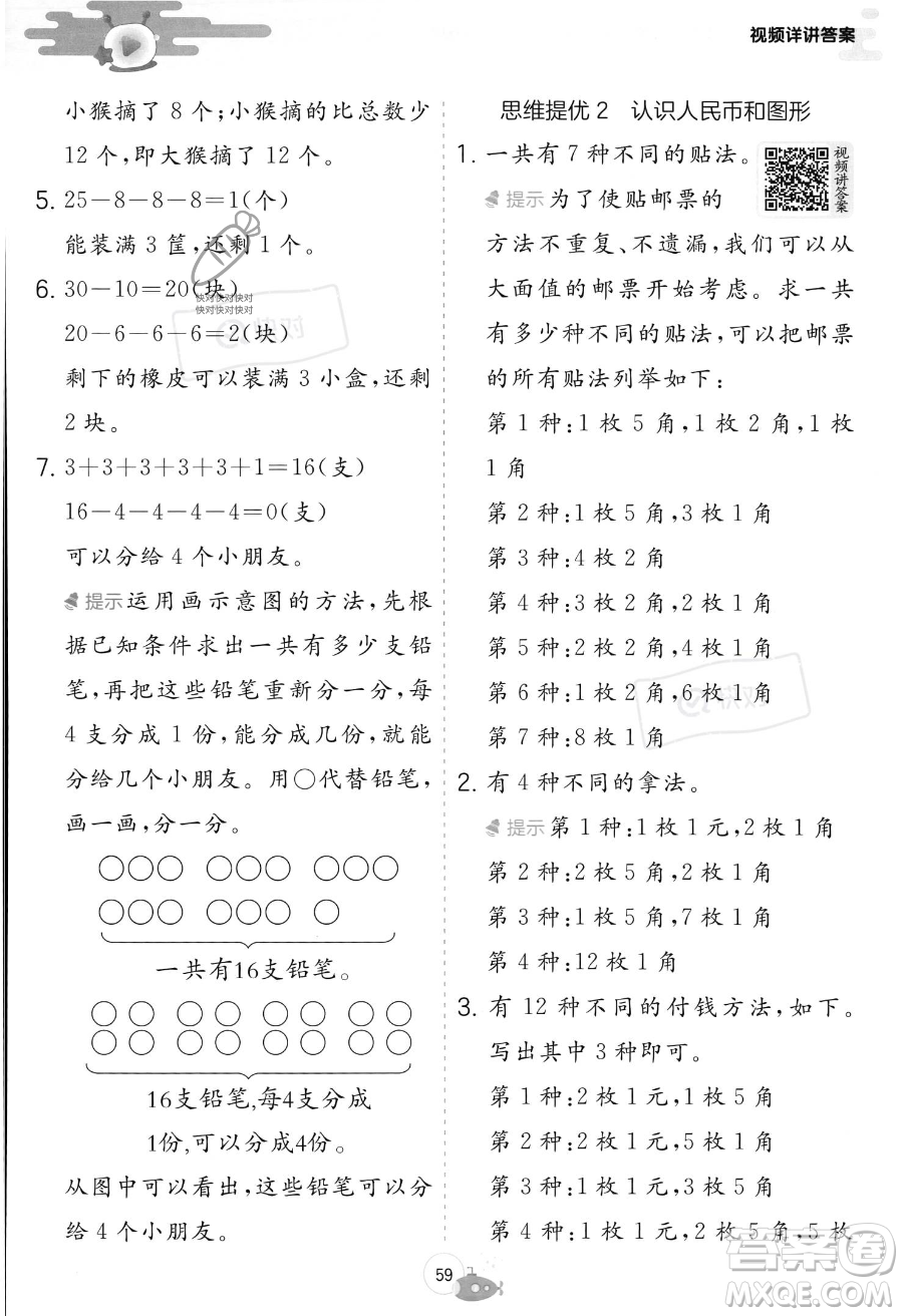 江蘇人民出版社2023年實(shí)驗(yàn)班提優(yōu)訓(xùn)練暑假銜接一升二年級(jí)數(shù)學(xué)人教版答案