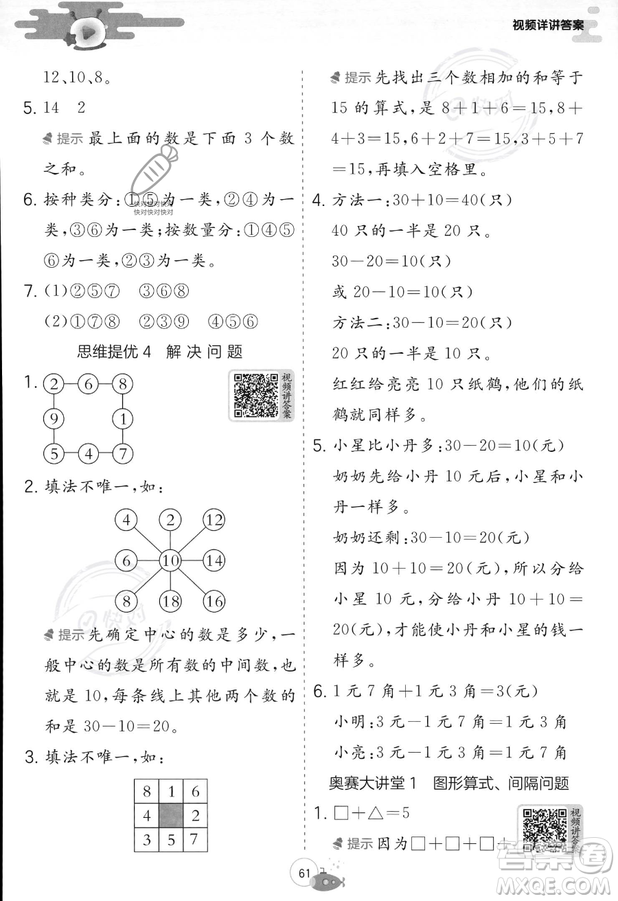 江蘇人民出版社2023年實(shí)驗(yàn)班提優(yōu)訓(xùn)練暑假銜接一升二年級(jí)數(shù)學(xué)人教版答案