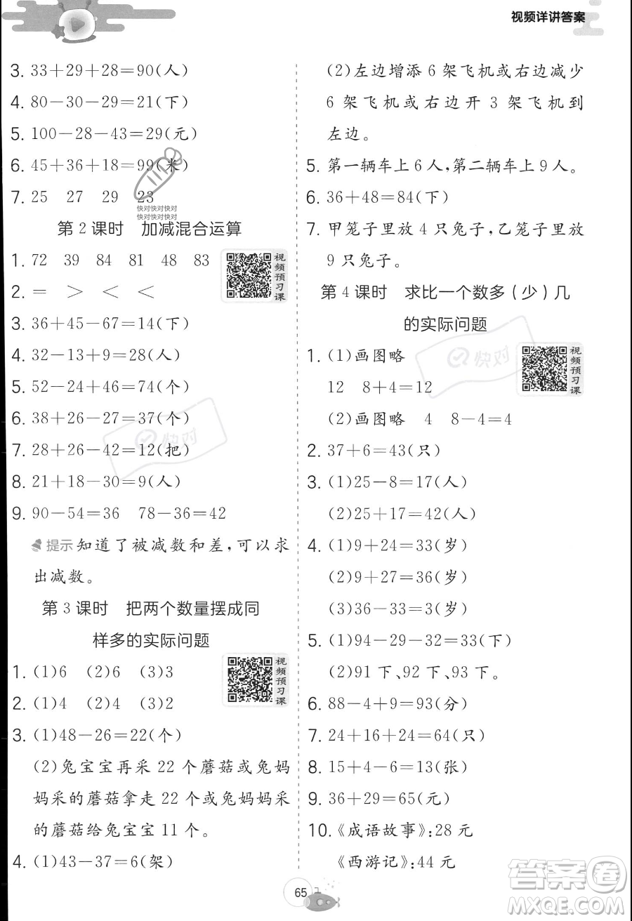 江蘇人民出版社2023年實(shí)驗(yàn)班提優(yōu)訓(xùn)練暑假銜接一升二年級(jí)數(shù)學(xué)蘇教版答案