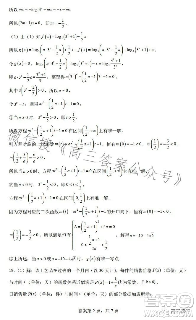 毛坦廠2024屆高三年級第一學(xué)期周考數(shù)學(xué)試卷答案