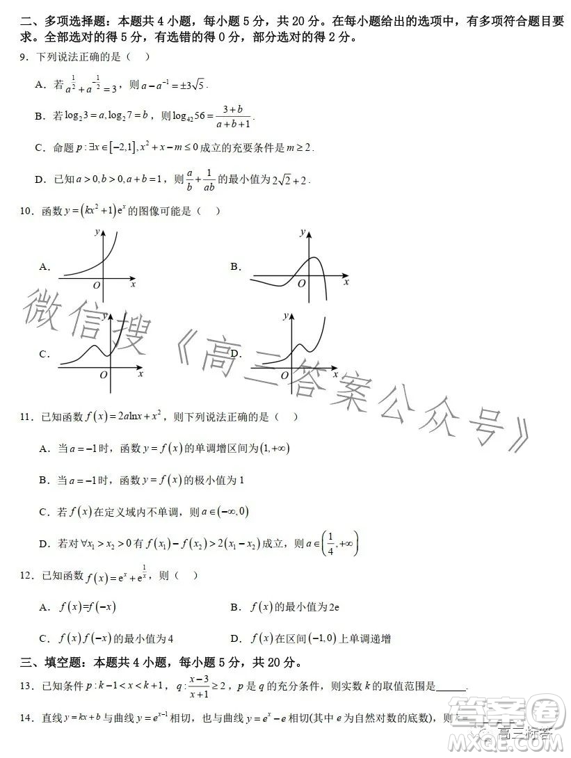 毛坦廠2024屆高三年級第一學(xué)期周考數(shù)學(xué)試卷答案