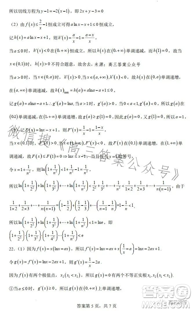 毛坦廠2024屆高三年級第一學(xué)期周考數(shù)學(xué)試卷答案