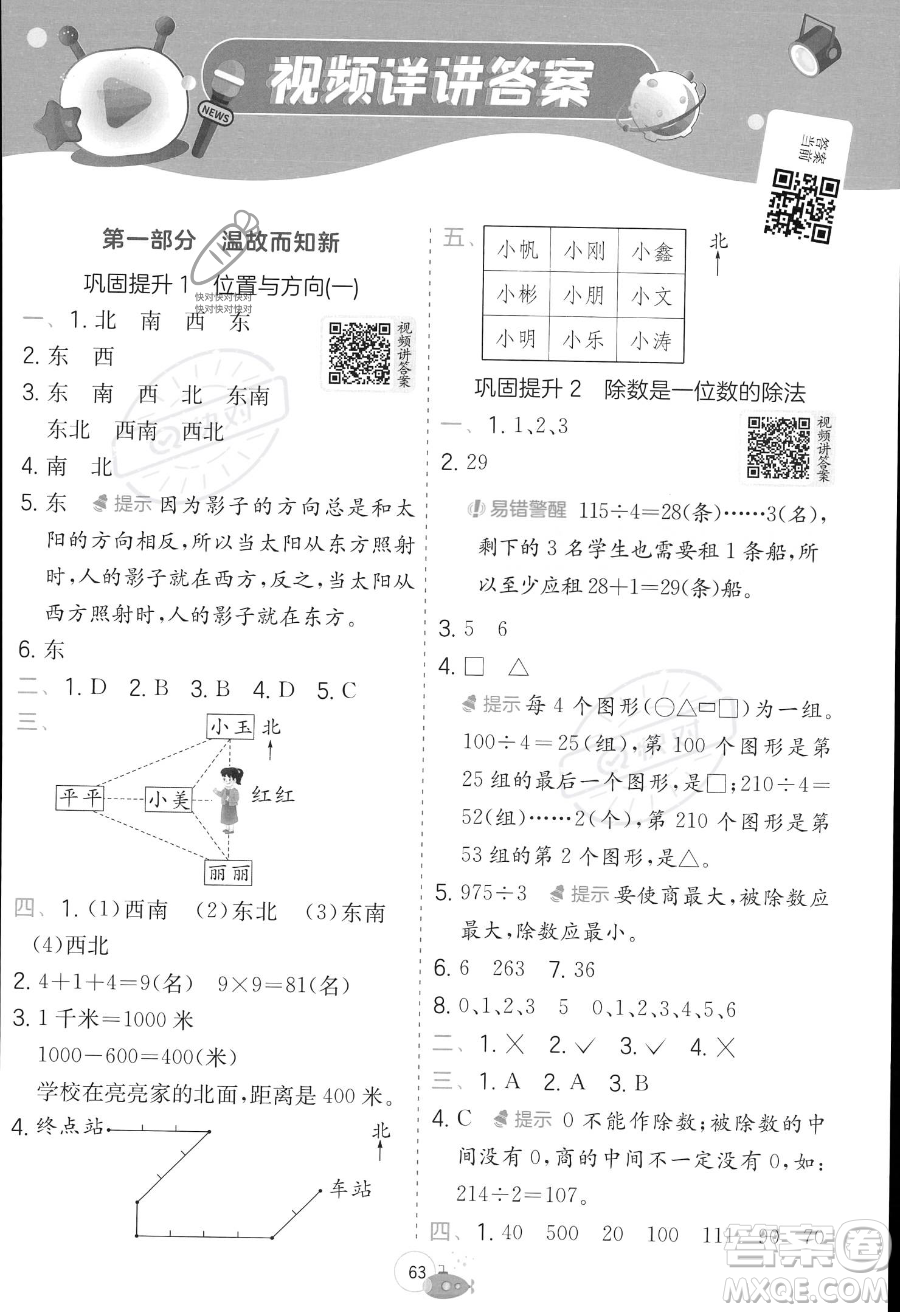 江蘇人民出版社2023年實(shí)驗(yàn)班提優(yōu)訓(xùn)練暑假銜接三升四年級(jí)數(shù)學(xué)人教版答案